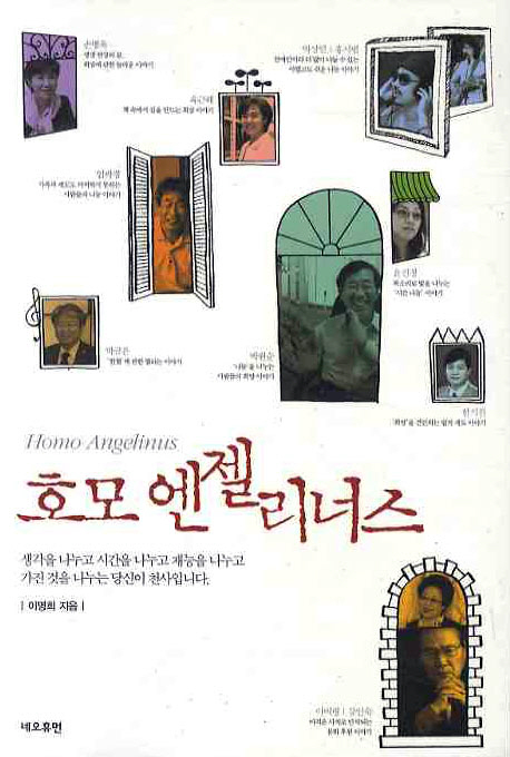 호모 엔젤리너스 = Homo angelinus 표지이미지