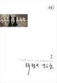13월의 연인들 :나자혜장편소설