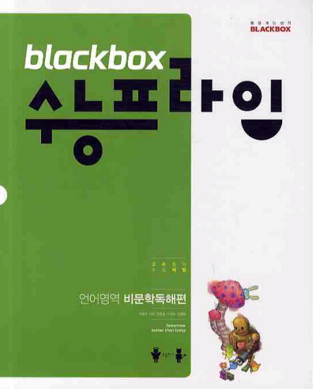 (Black box 블랙 박스) 수능프라임 비문학독해편 표지이미지