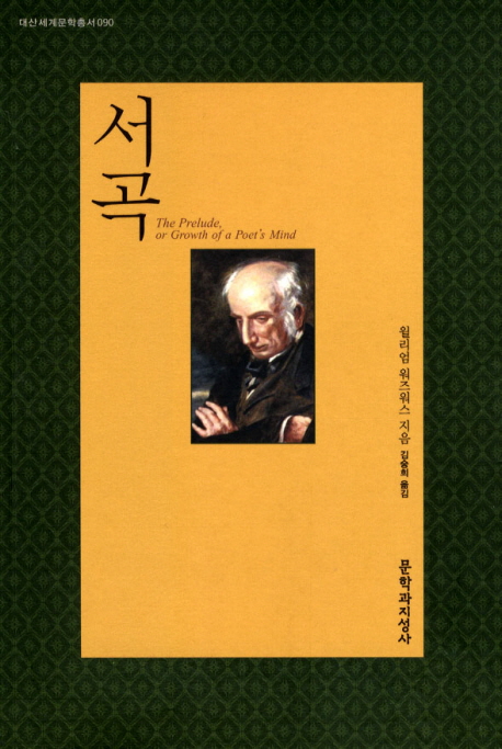 서곡