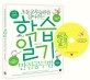 (초등공부습관을 잡아주는)학습일기 만점공부법