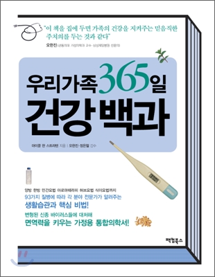 우리가족 365일 건강백과