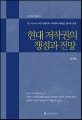 현대 저작권의 쟁점과 전망 : 1인 미디어 시대 이용자와 저작자의 새로운 권리와 한계