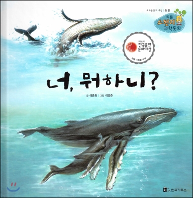 너, 뭐하니? : 포유동물의 특징 표지 이미지