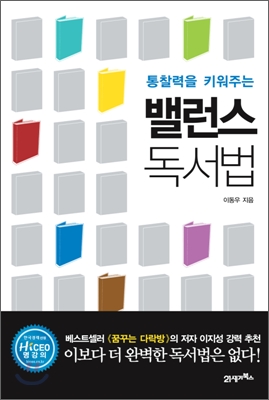 (통찰력을 키워주는) 밸런스 독서법 표지 이미지