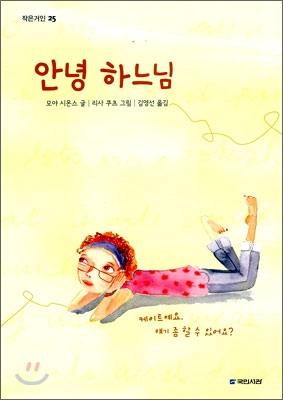 안녕 하느님 표지 이미지