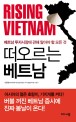 떠오르는 베트남 =베트남 투자시장에 관해 알아야 할 모든 것 /Rising Vietnam 