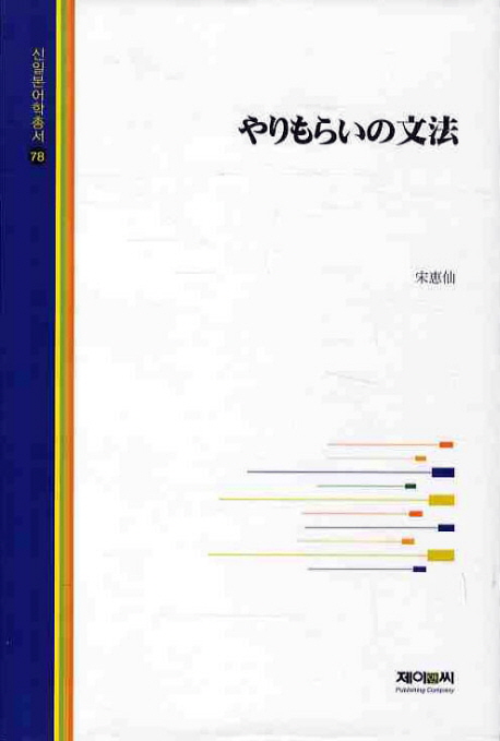 やりもらいの文法