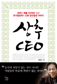 상추 CEO 