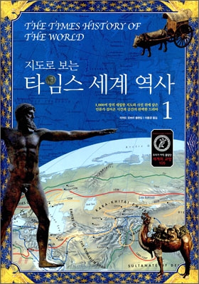 지도로 보는 타임즈 세계 역사