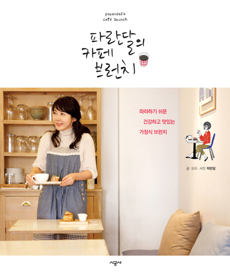 파란달의 카페 브런치 표지 이미지