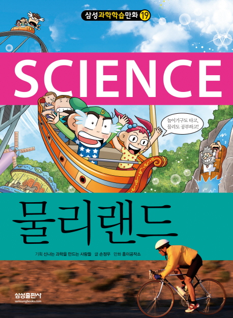 (Science) 물리랜드 표지 이미지