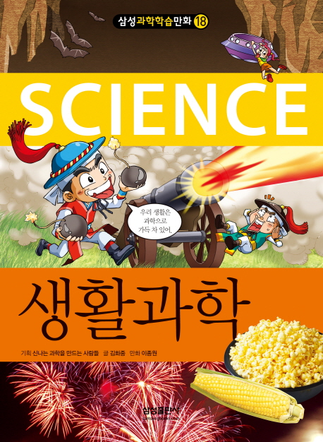 (Science) 생활과학 표지 이미지