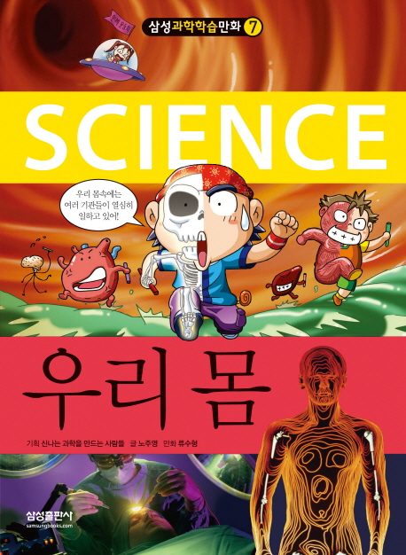 (Science) 우리 몸 표지 이미지