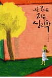 (나를 꽃피우는)치유 심리학 표지 이미지