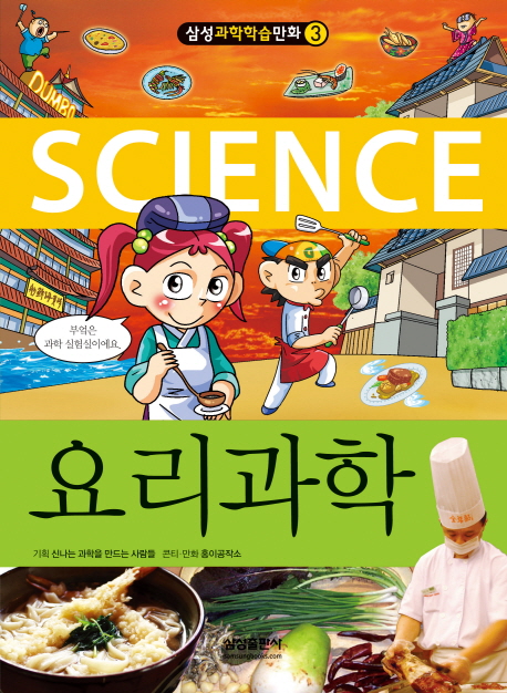 (Science) 요리과학 표지 이미지