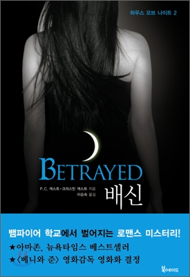 배신 표지 이미지