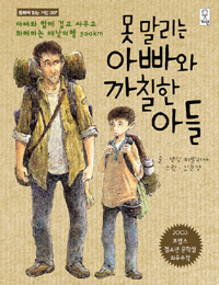 못말리는아빠와까칠한아들