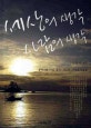 세상의 생각 사람의 생각 : 공직(公職) 33년, 축사·기고문·서한문 모음집