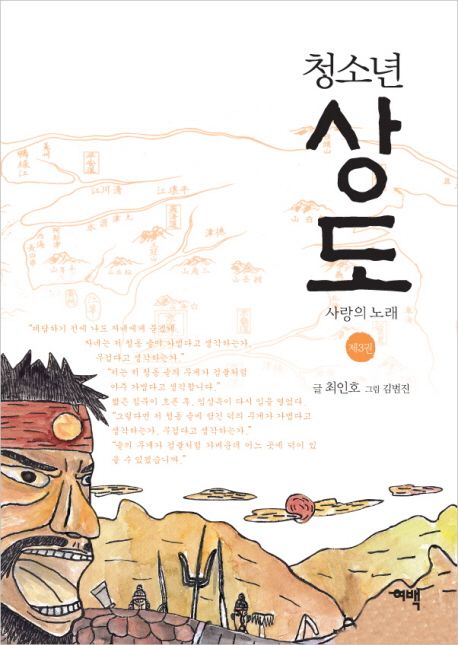 (청소년) 상도. 3 : 사랑의 노래