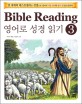 (Bible Reading)영어로 성경읽기. 3