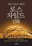 신화로 세계여행 이미지