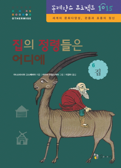 집의정령들은어디에