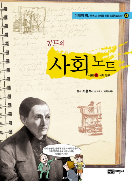 (콩트의) 사회 노트. 3, 사회 탐구 표지 이미지