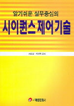 시이퀀스제어기술