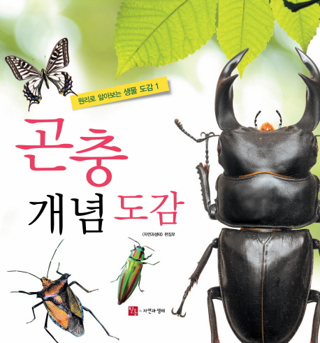 곤충 개념 도감 표지 이미지