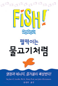 (펄떡이는) 물고기처럼 표지 이미지