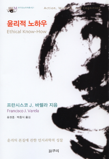 윤리적 노하우 표지 이미지