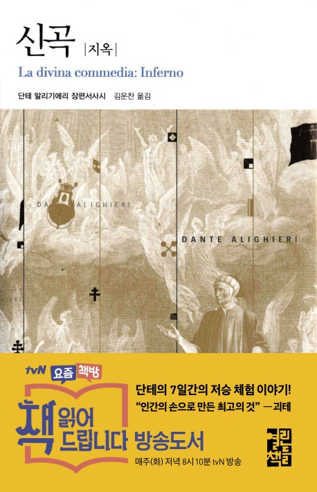 신곡 : 지옥 표지 이미지
