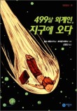 지구구제 이미지