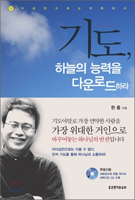 기도, 하늘의 능력을 다운로드하라 표지 이미지