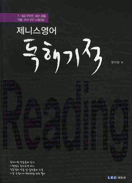 (제니스 영어) 독해기적 = Zenith english reading 표지 이미지