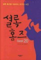 셜록 홈즈 BEST 20 (셜록 홈즈를 대표하는 20가지 사건)