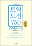 토익 도전 750. [1], Reading 표지 이미지