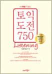 토익 도전 750. [2], Listening 표지 이미지