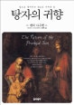 탕자의 귀향 (집으로 돌아가는 멀고도 가까운 길, The Return of the Prodigal Son)