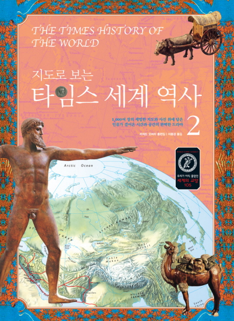 지도로 보는 타임즈 세계 역사