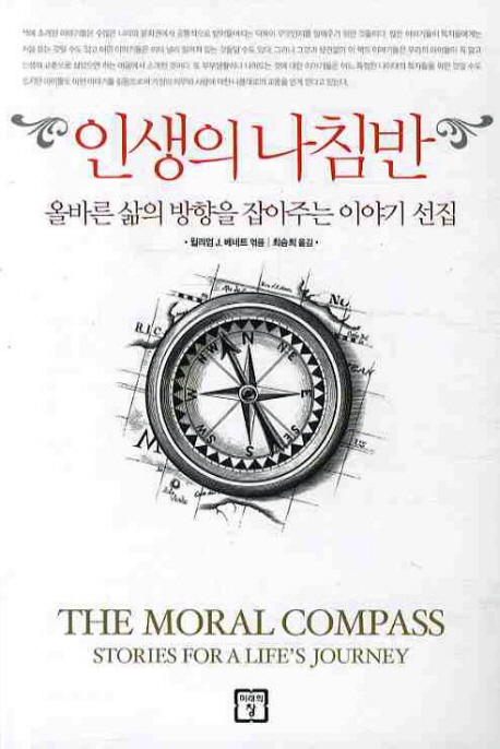 인생의 나침반