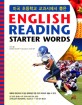 (미국 초등학교 교과서에서 뽑은)English reading : Starter words