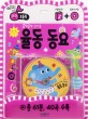 (쿵작쿵작 신나는) 율동 동요 표지 이미지