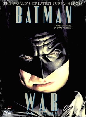배트맨 : 범죄와의 전쟁