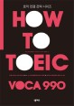 How to TOEIC VOCA 990