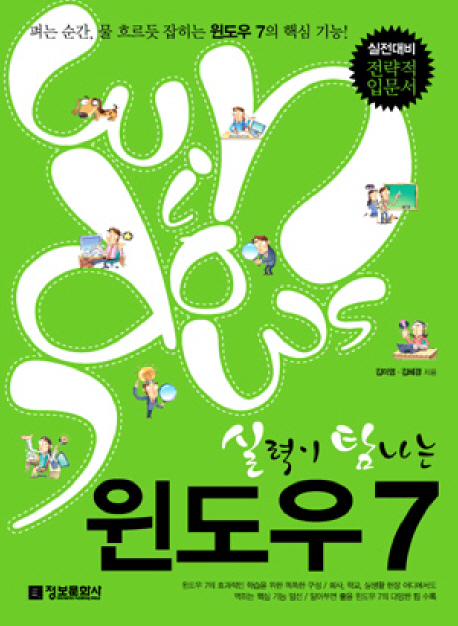 실력이 탐나는 윈도우7