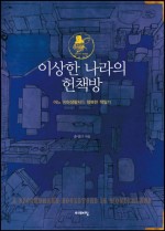 이상한 나라의 헌책방