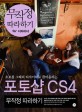 포토샵 CS4 =무작정 따라하기 /Photoshop CS4 