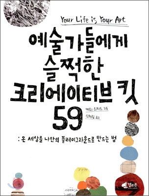 예술가들에게 슬쩍한 크리에이티브 킷 59 표지 이미지
